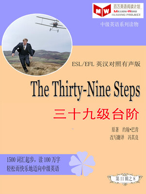 cover image of The Thirty-Nine Steps 三十九级台阶(ESL/EFL英汉对照有声版)
